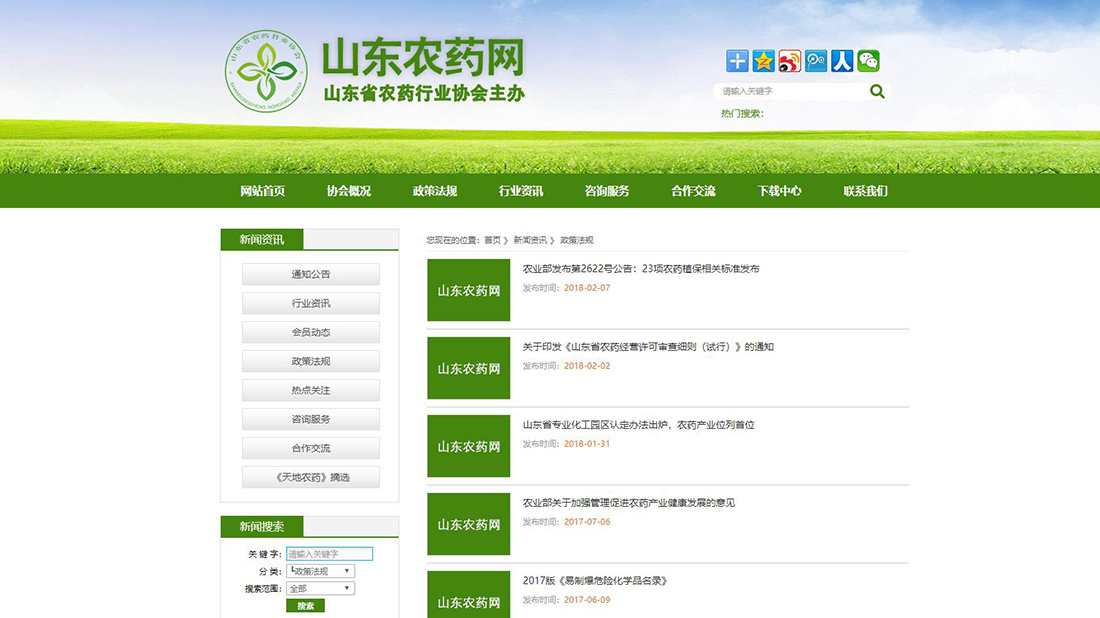 其它/农副产品网站案例