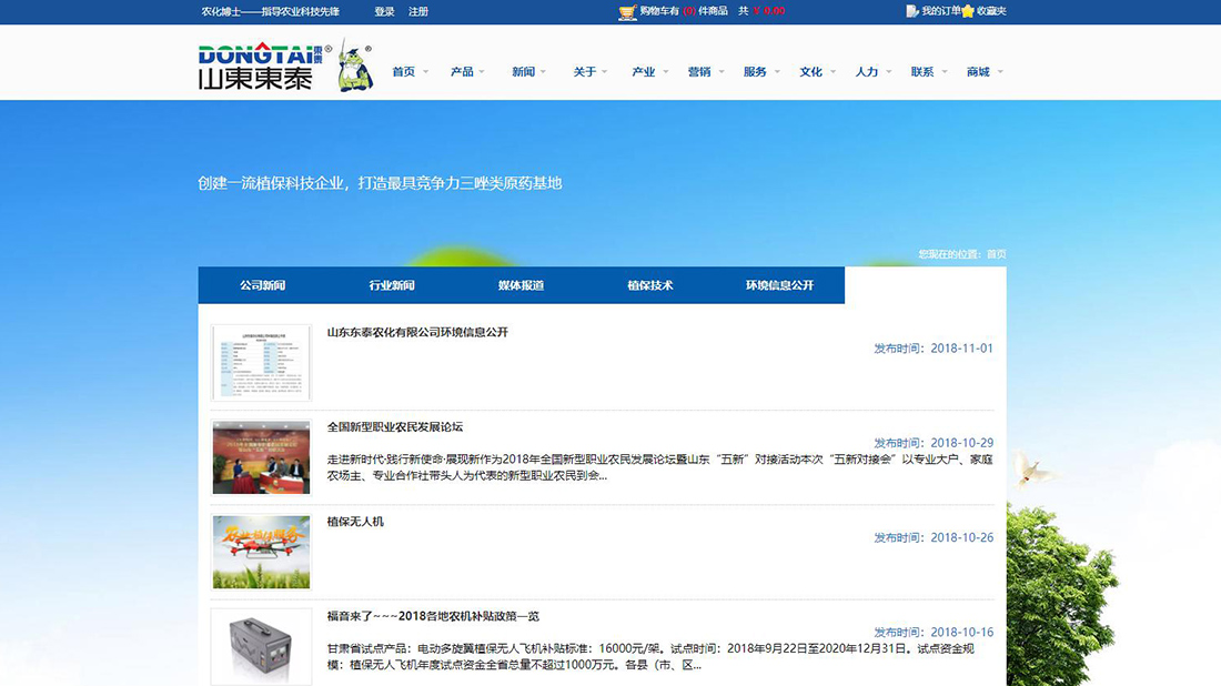 农副产品网站案例