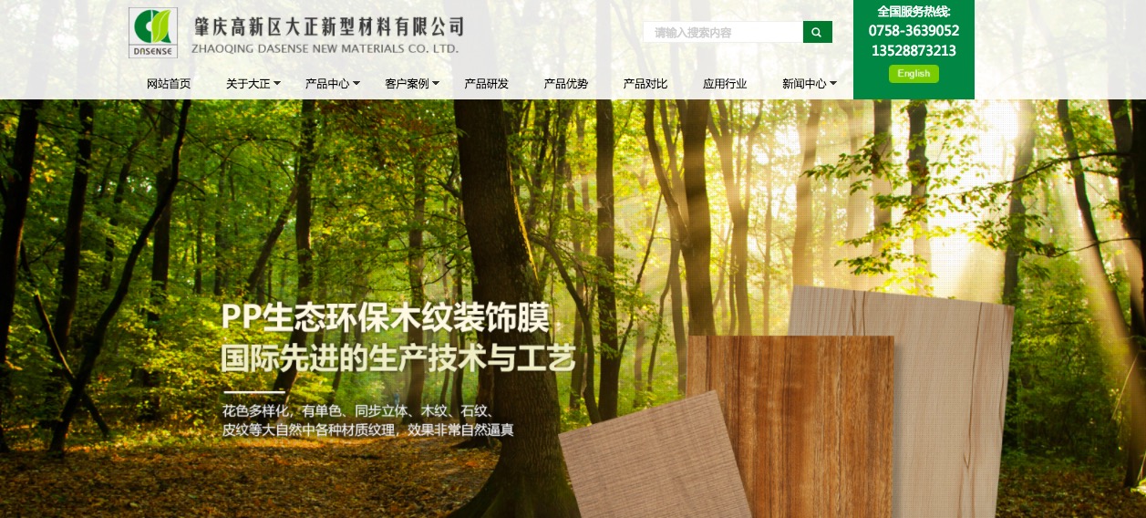 肇庆高新区大正新型材料有