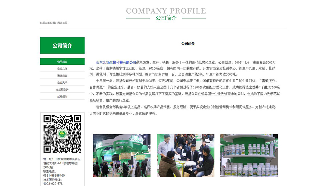 农副产品网站案例