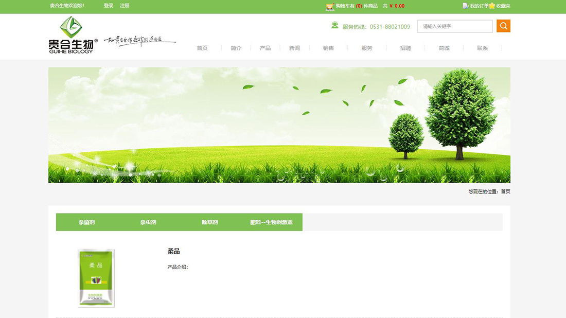 农副产品网站案例