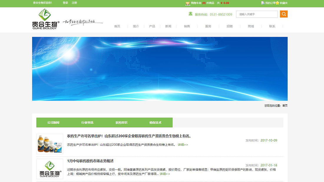 农副产品网站案例