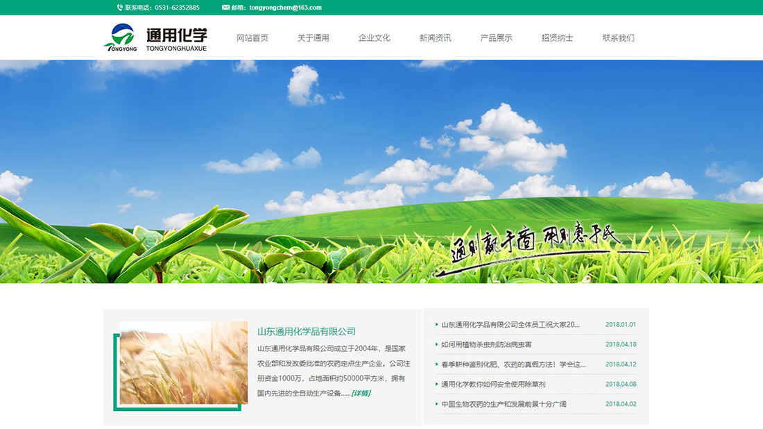 农副产品网站案例