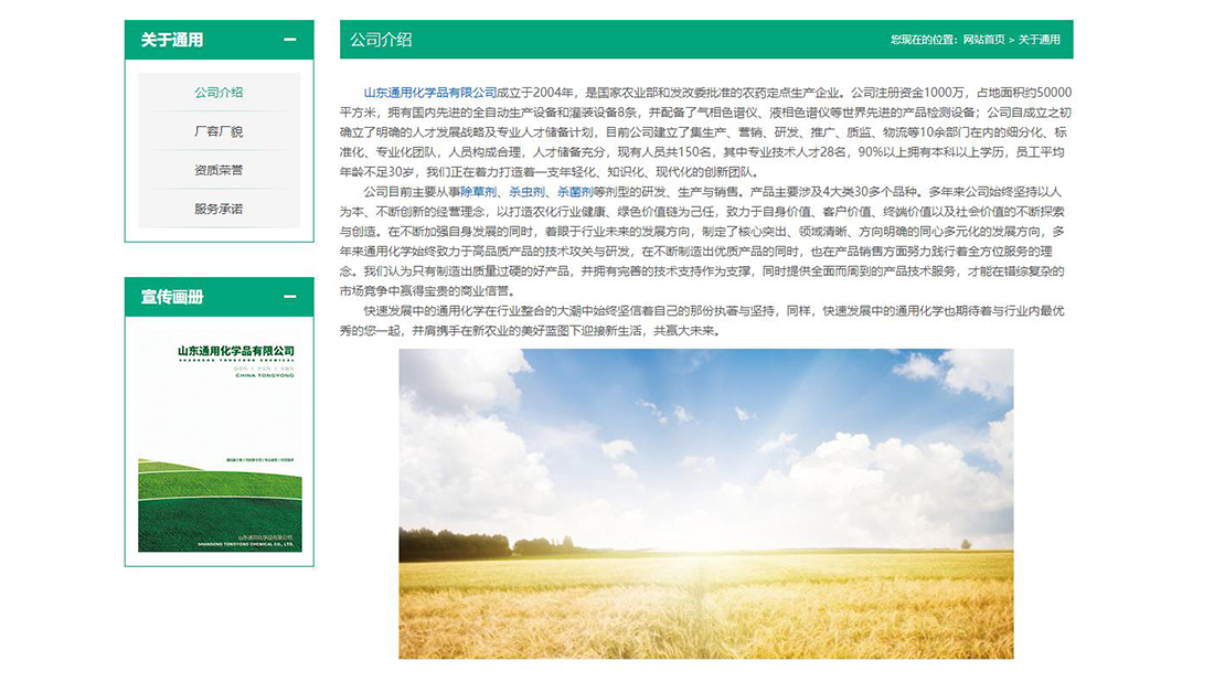 农副产品网站案例