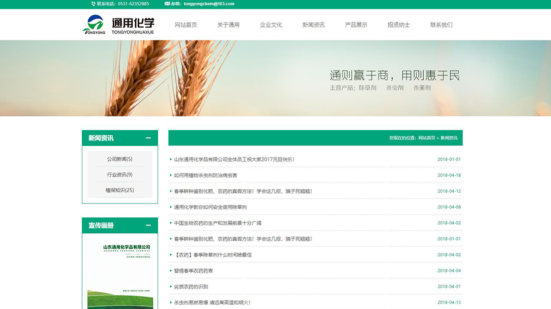 农副产品网站案例