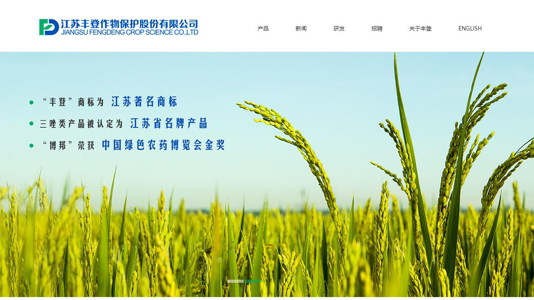 农副产品网站案例