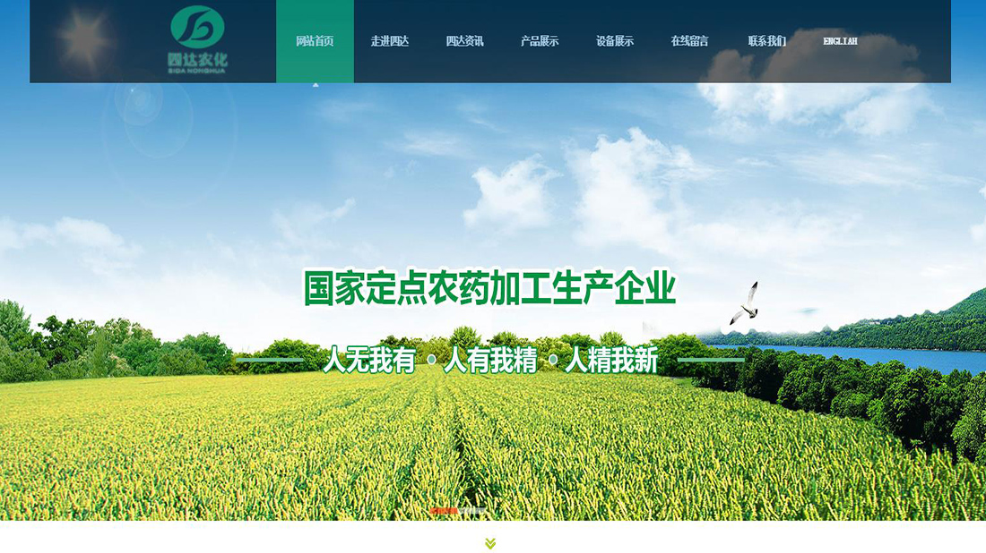 农副产品网站案例