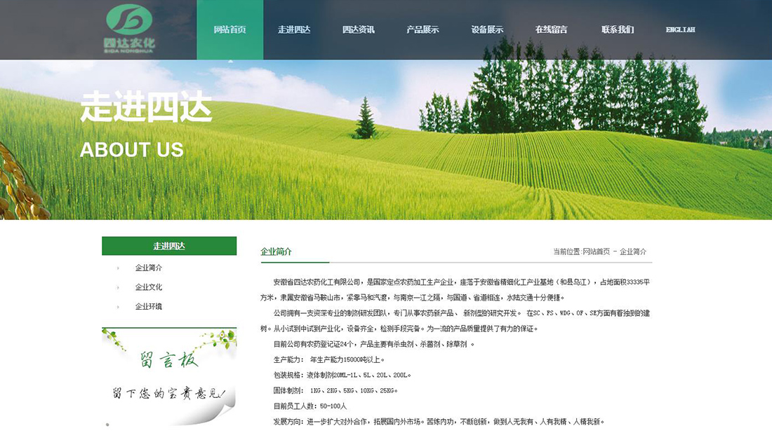 农副产品网站案例