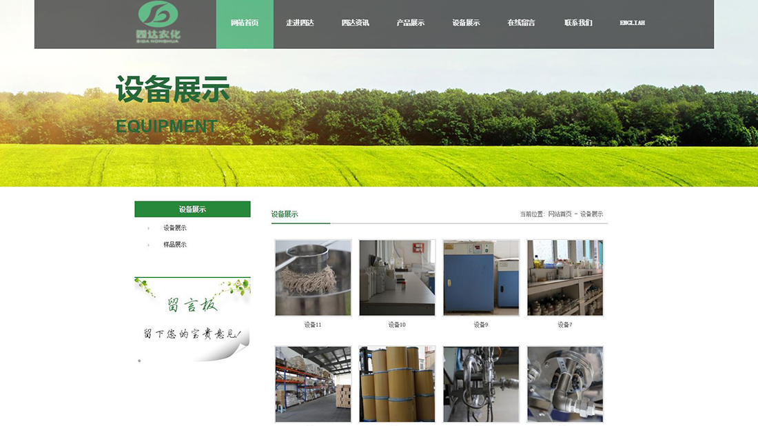 农副产品网站案例