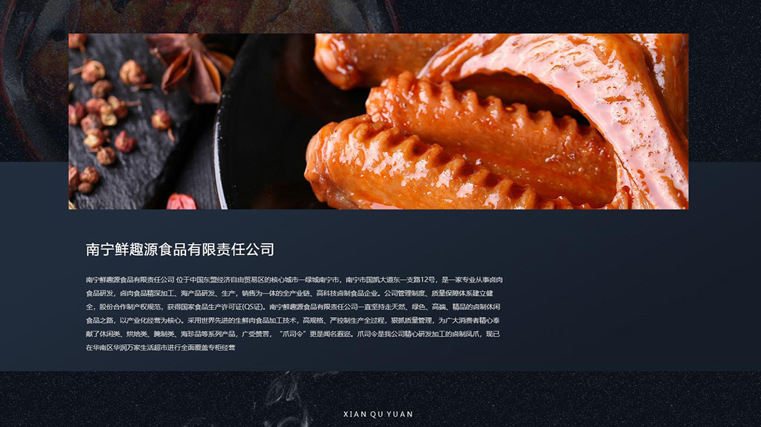 食品制造网站案例