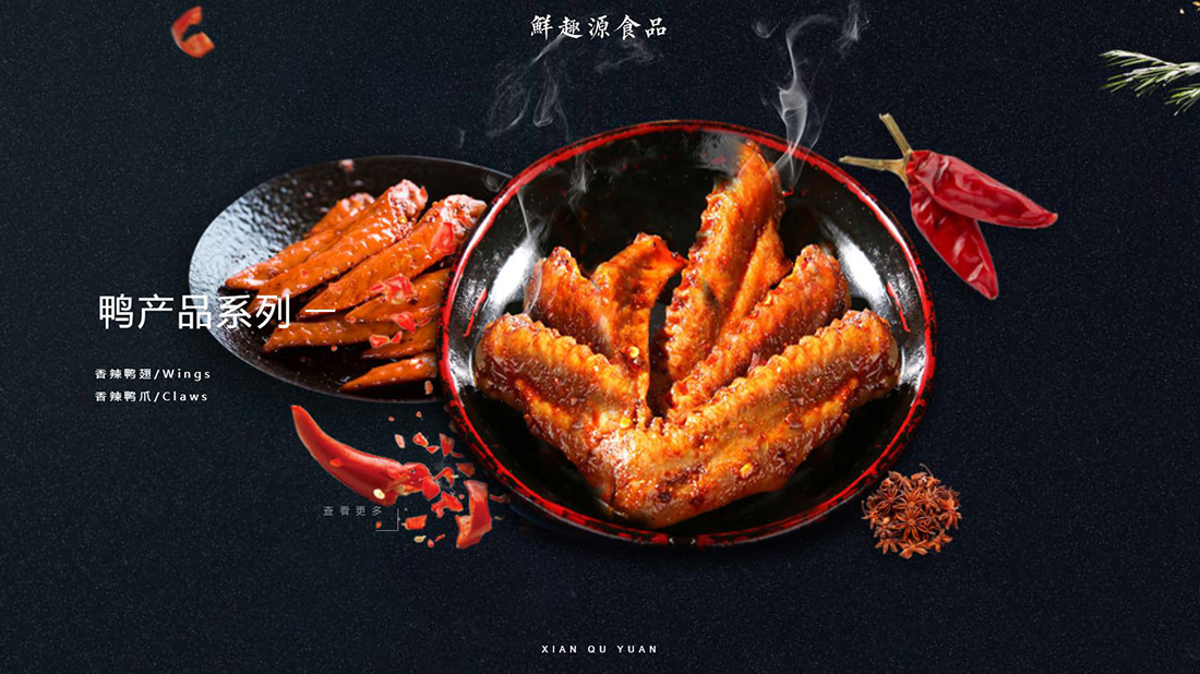 食品制造网站案例