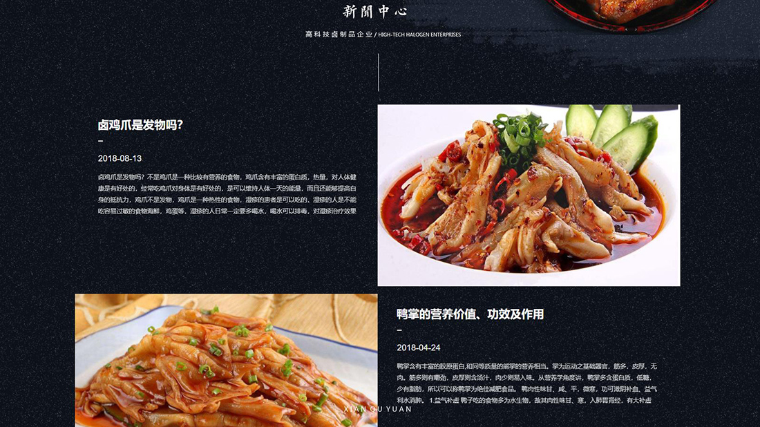 食品制造网站案例