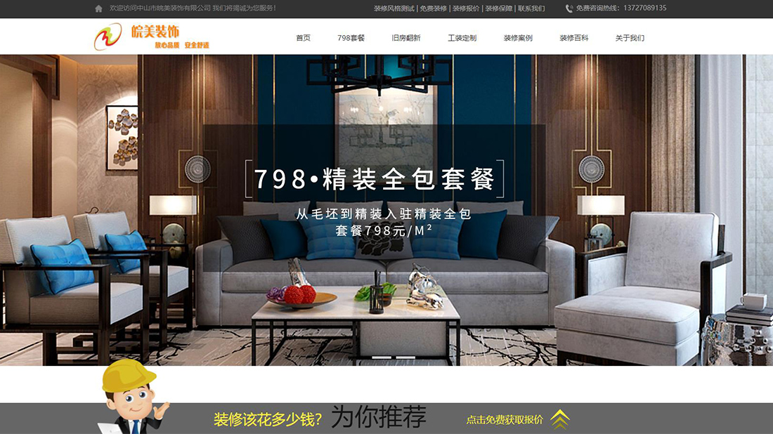家装建材网站案例