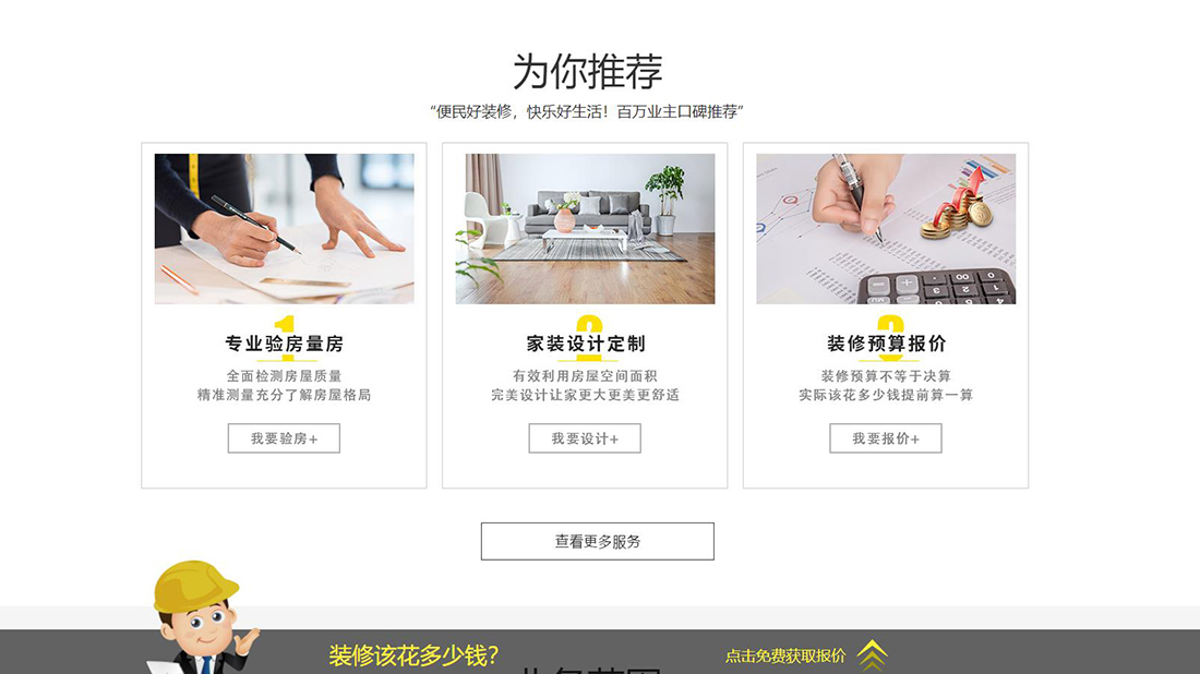 家装建材网站案例