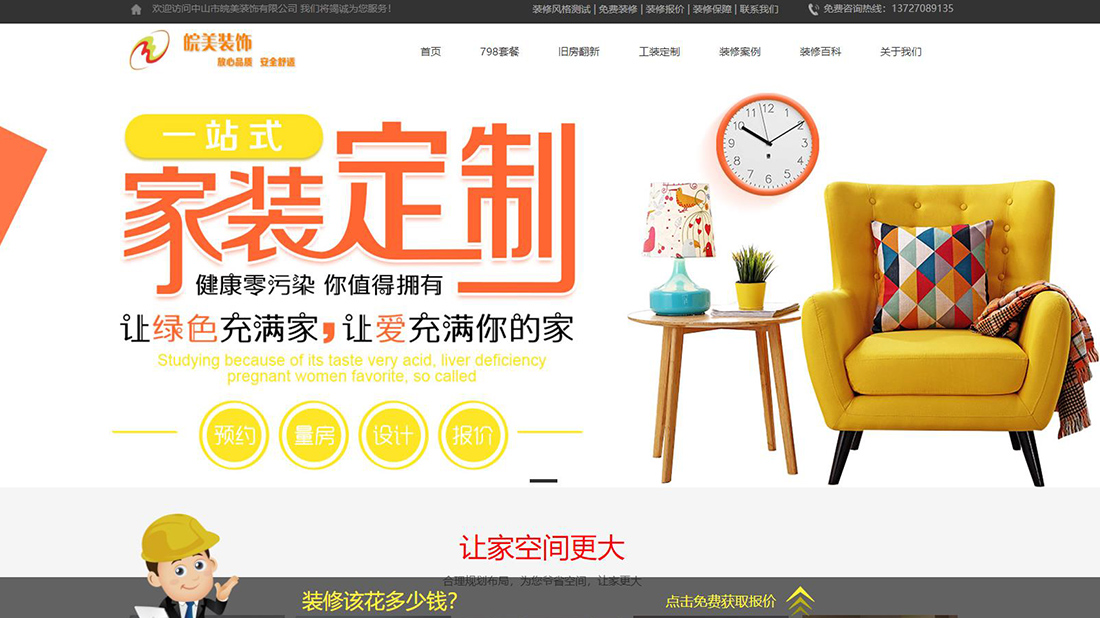 家装建材网站案例