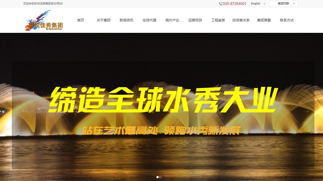 酒店旅游网站案例