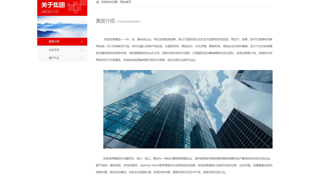 酒店旅游网站案例