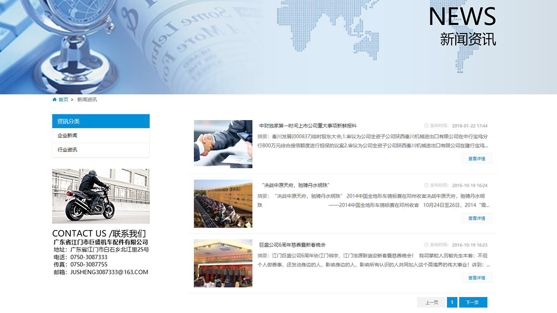 机械制造网站案例