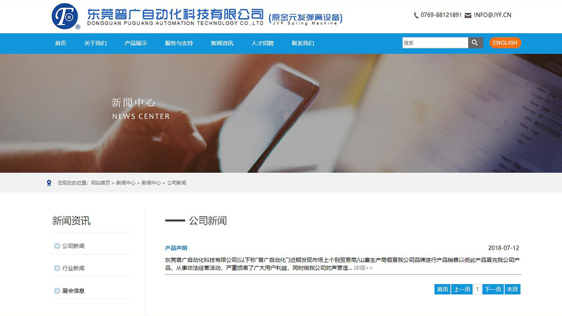 机械制造网站案例