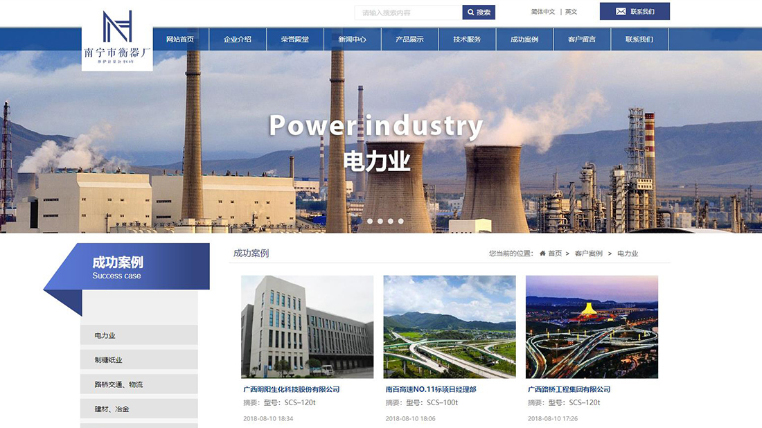 仪器仪表网站案例