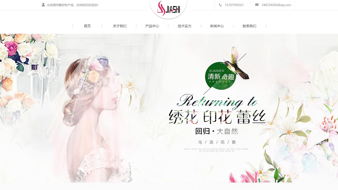 纺织服装网站案例