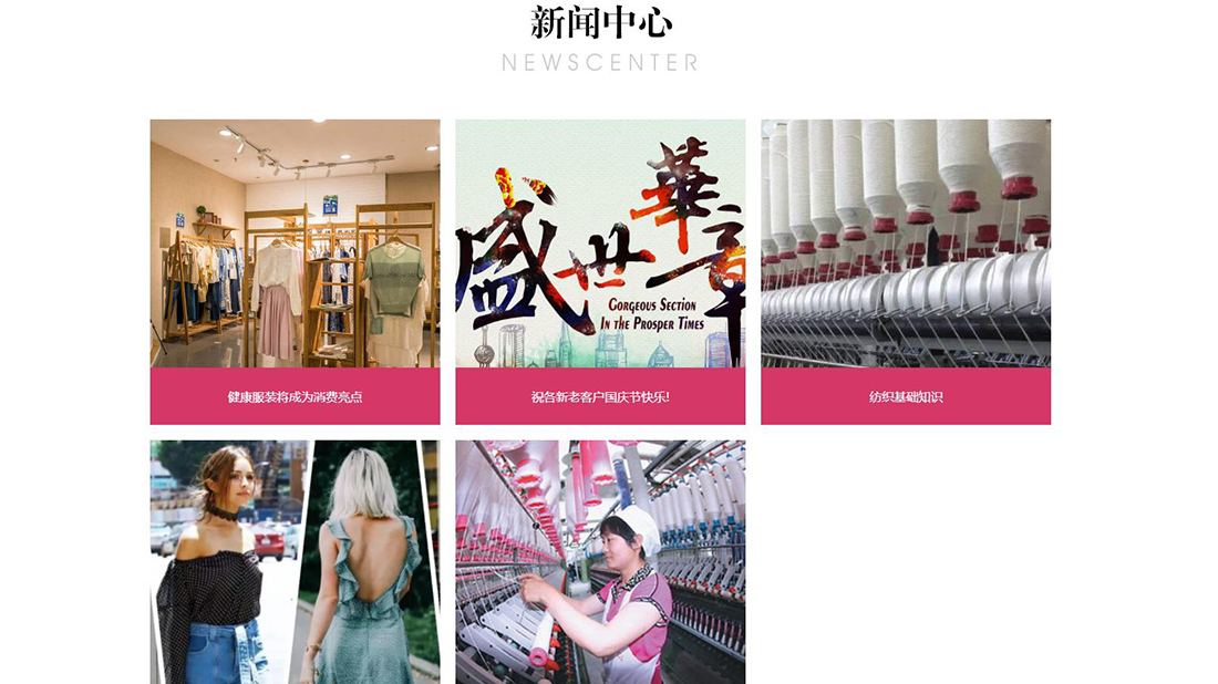 纺织服装网站案例