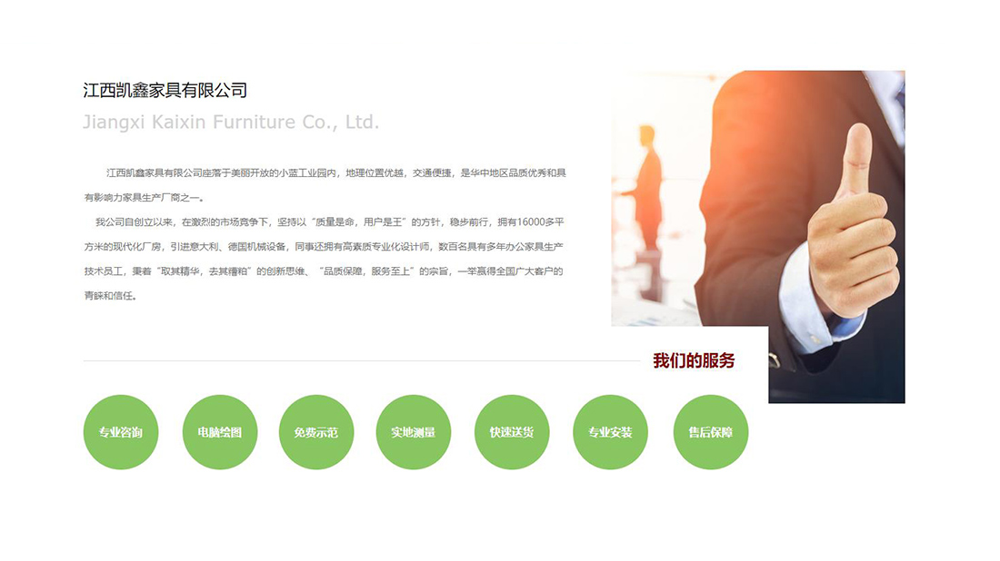 家具制造网站案例