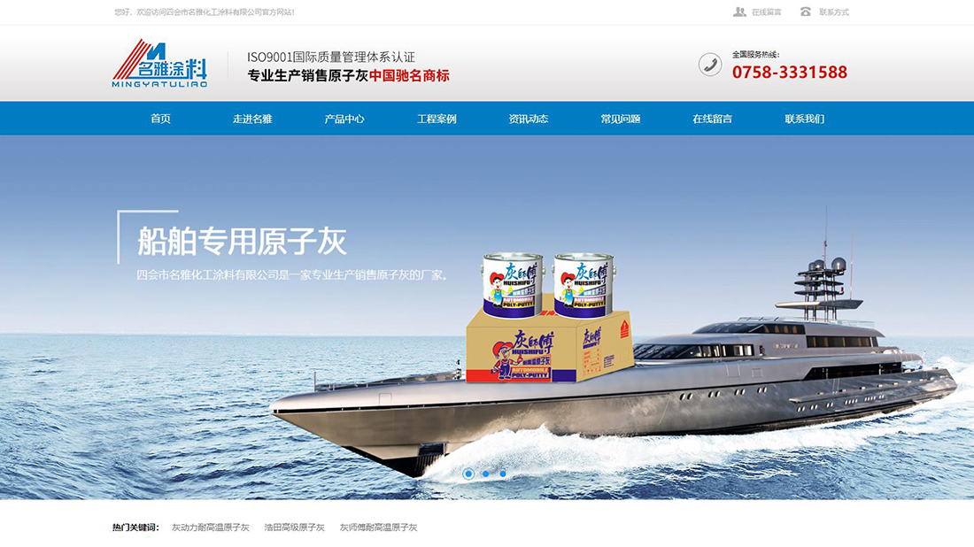 化学化工网站案例