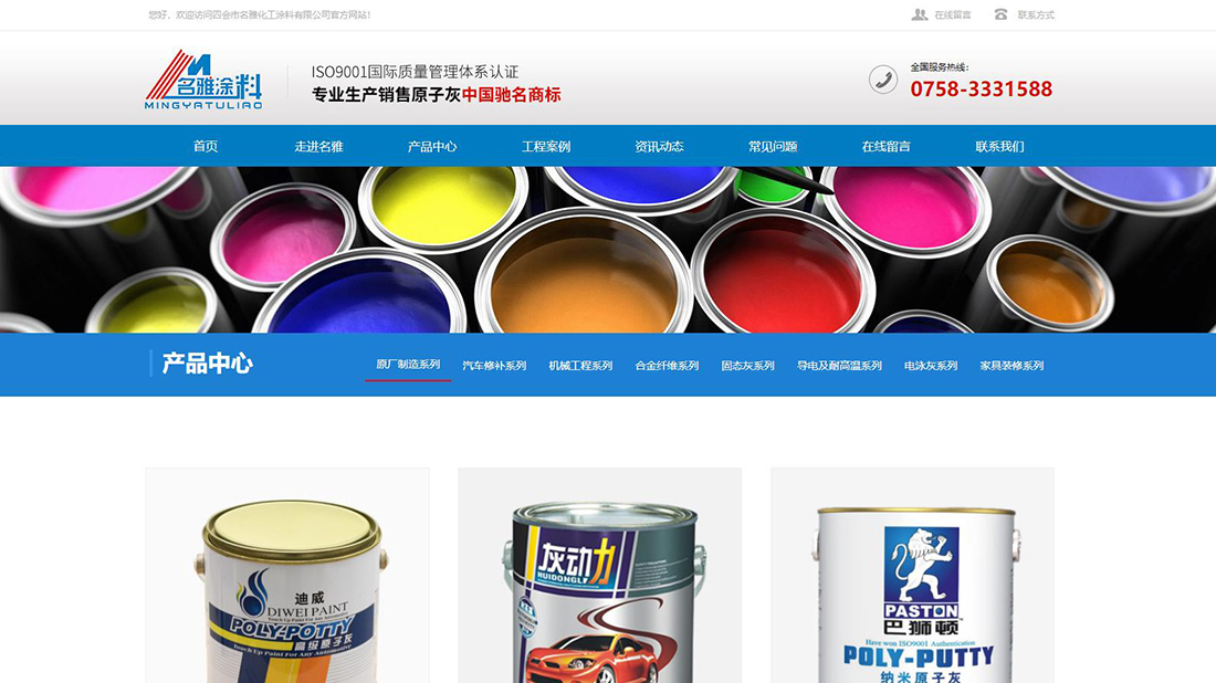 化学化工网站案例