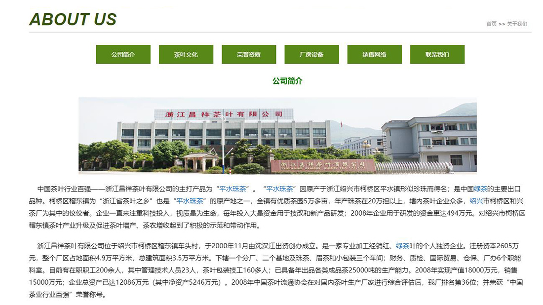 食品制造网站案例