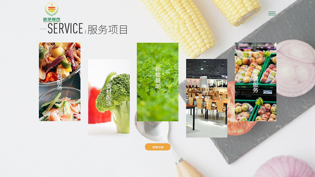 食品制造网站案例