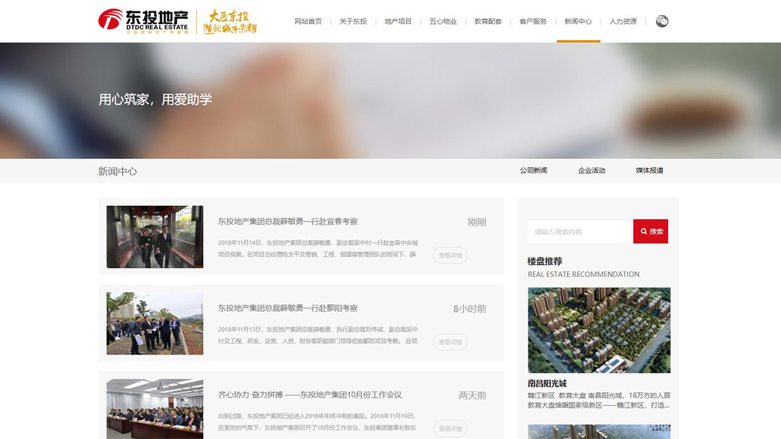 房地产网站案例