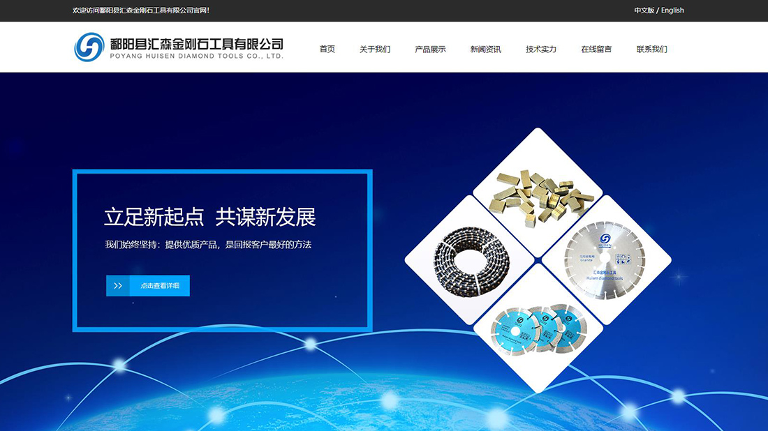 五金工具网站案例