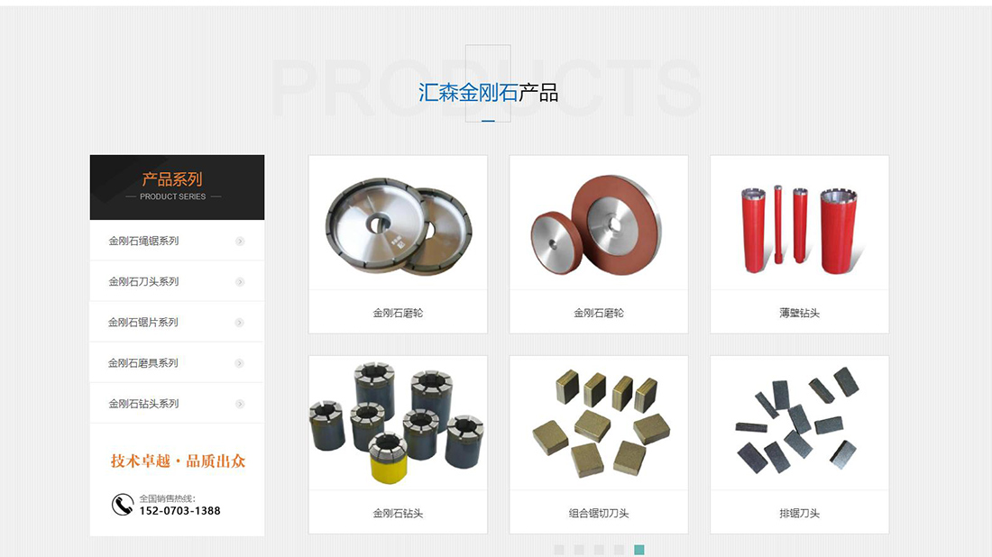 五金工具网站案例