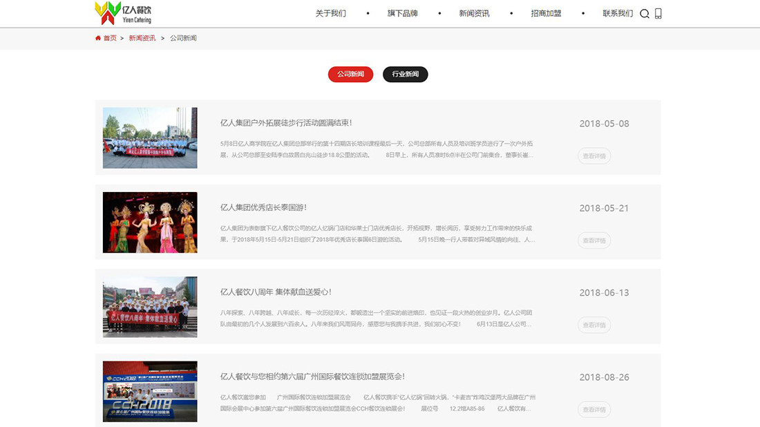 餐饮服务网站案例