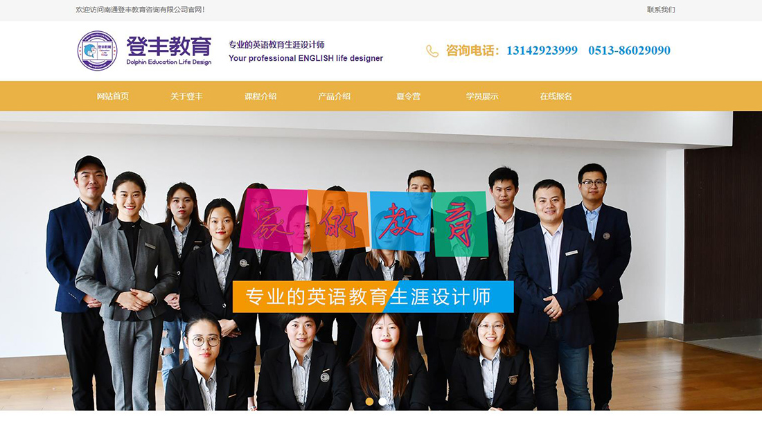 培训教育网站案例