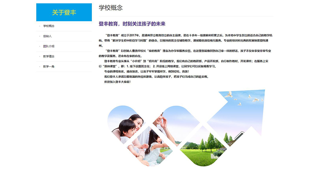 培训教育网站案例