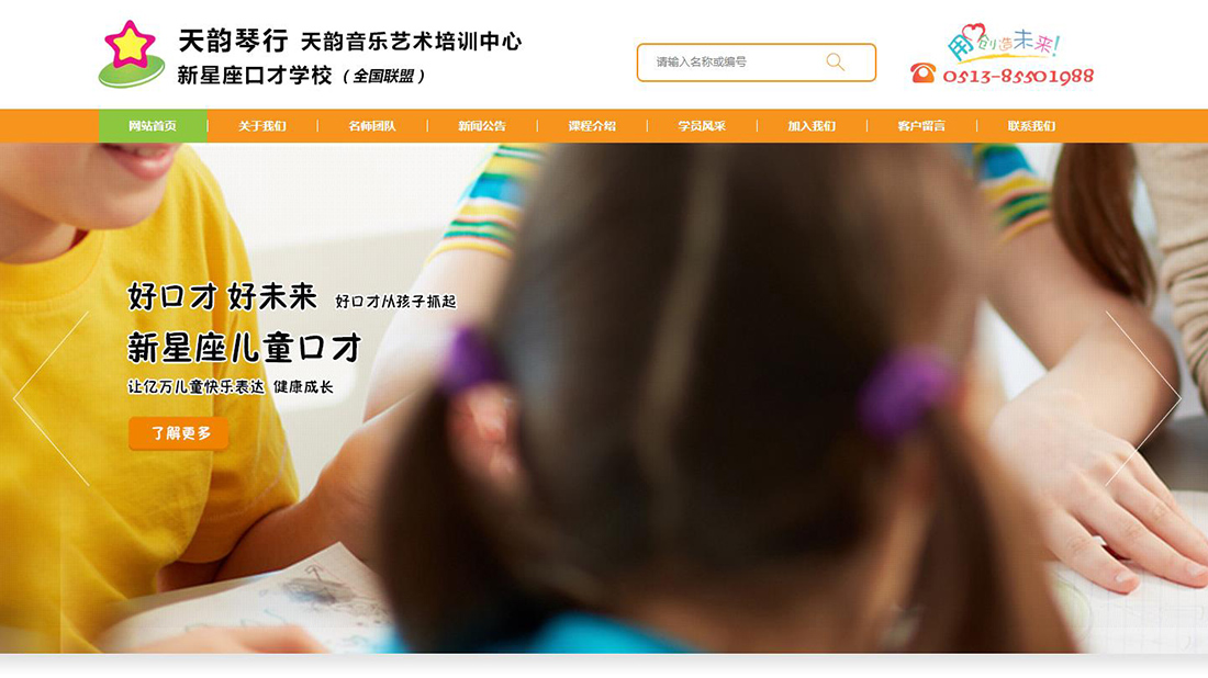 培训教育网站案例