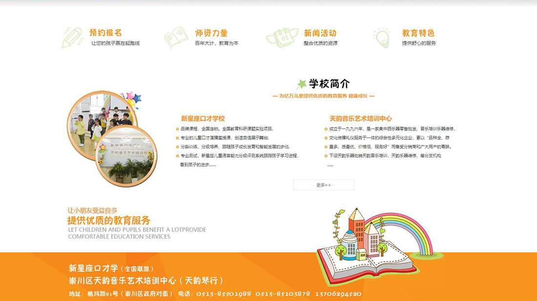 培训教育网站案例