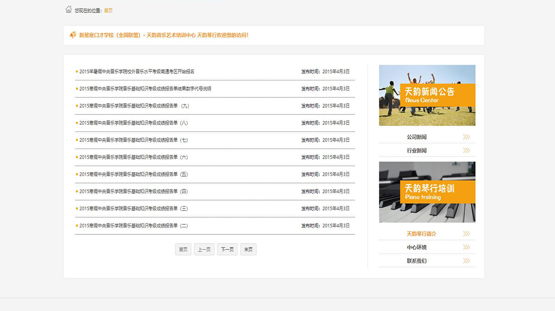 培训教育网站案例