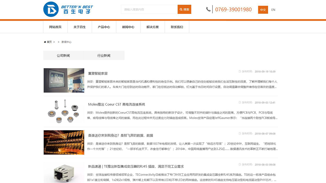 电子电工网站案例