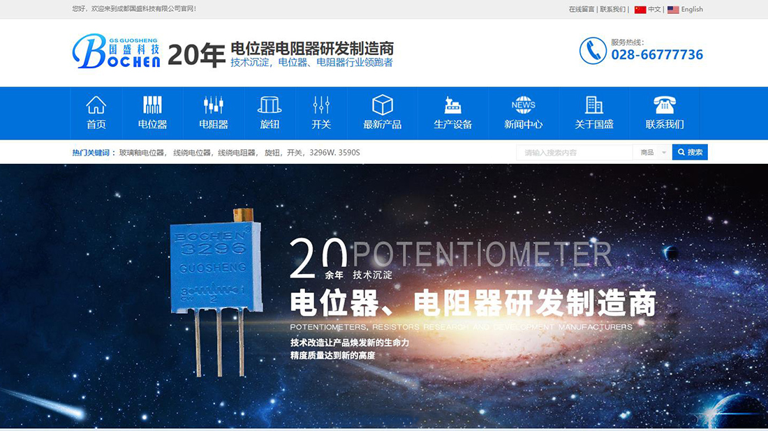 电子电工网站案例