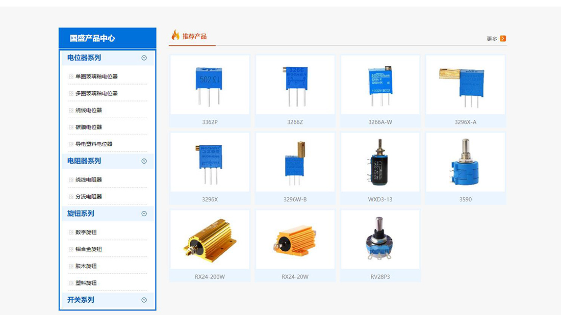 电子电工网站案例