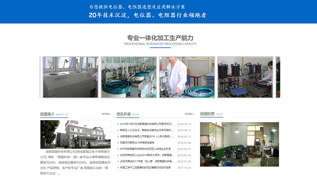 电子电工网站案例