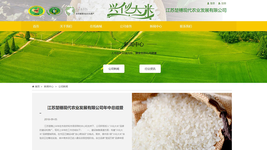 农副产品网站案例