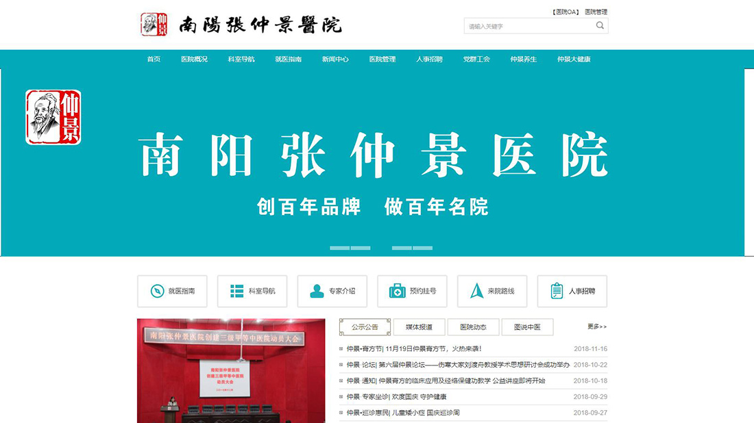 医疗健康网站案例