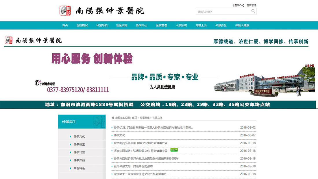 医疗健康网站案例