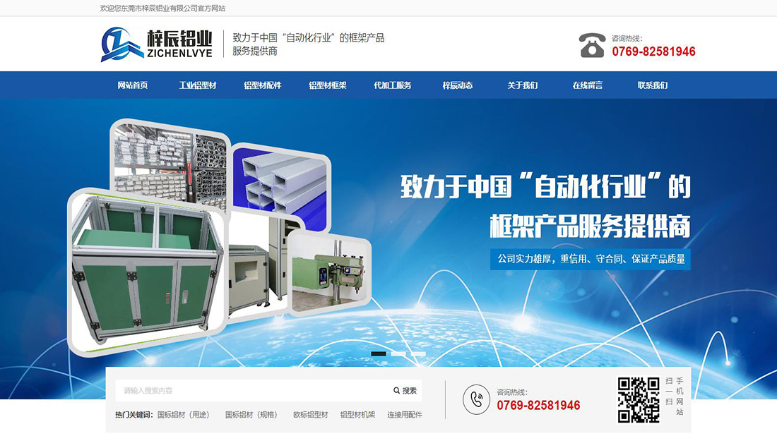 五金工具网站案例