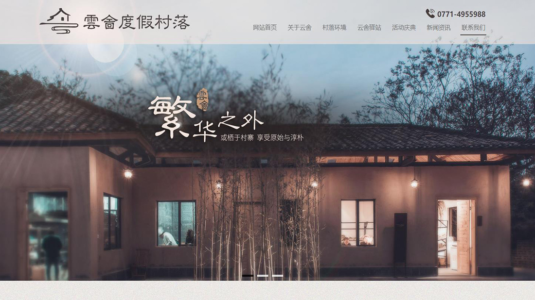 酒店旅游/酒店旅游网站案例