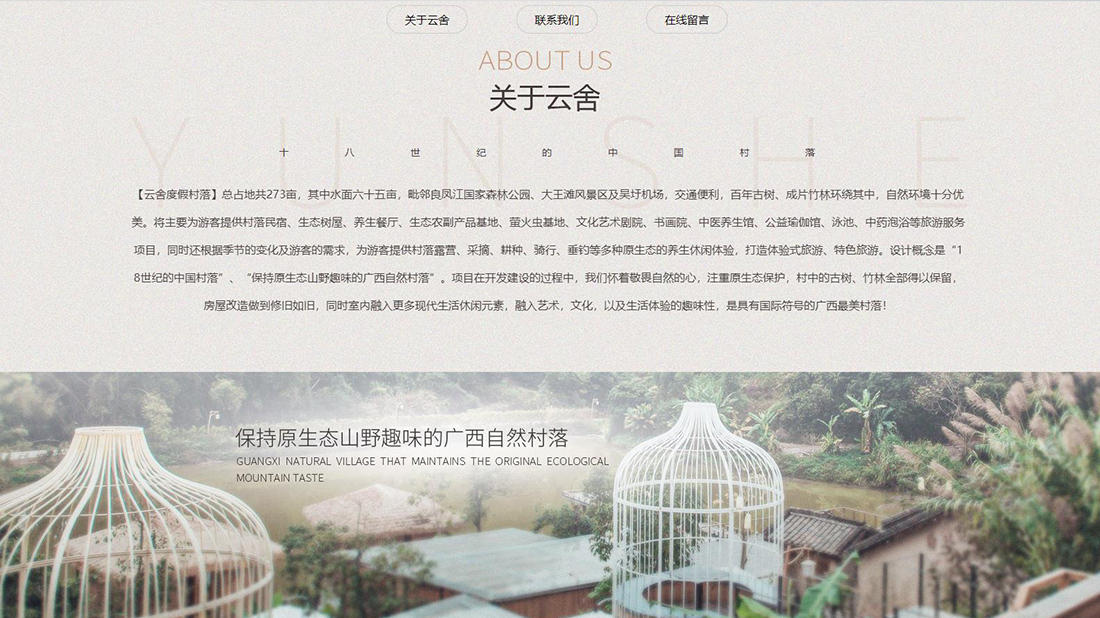 酒店旅游/酒店旅游网站案例